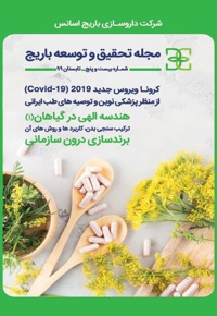 باریج اسانس (شماره 25)